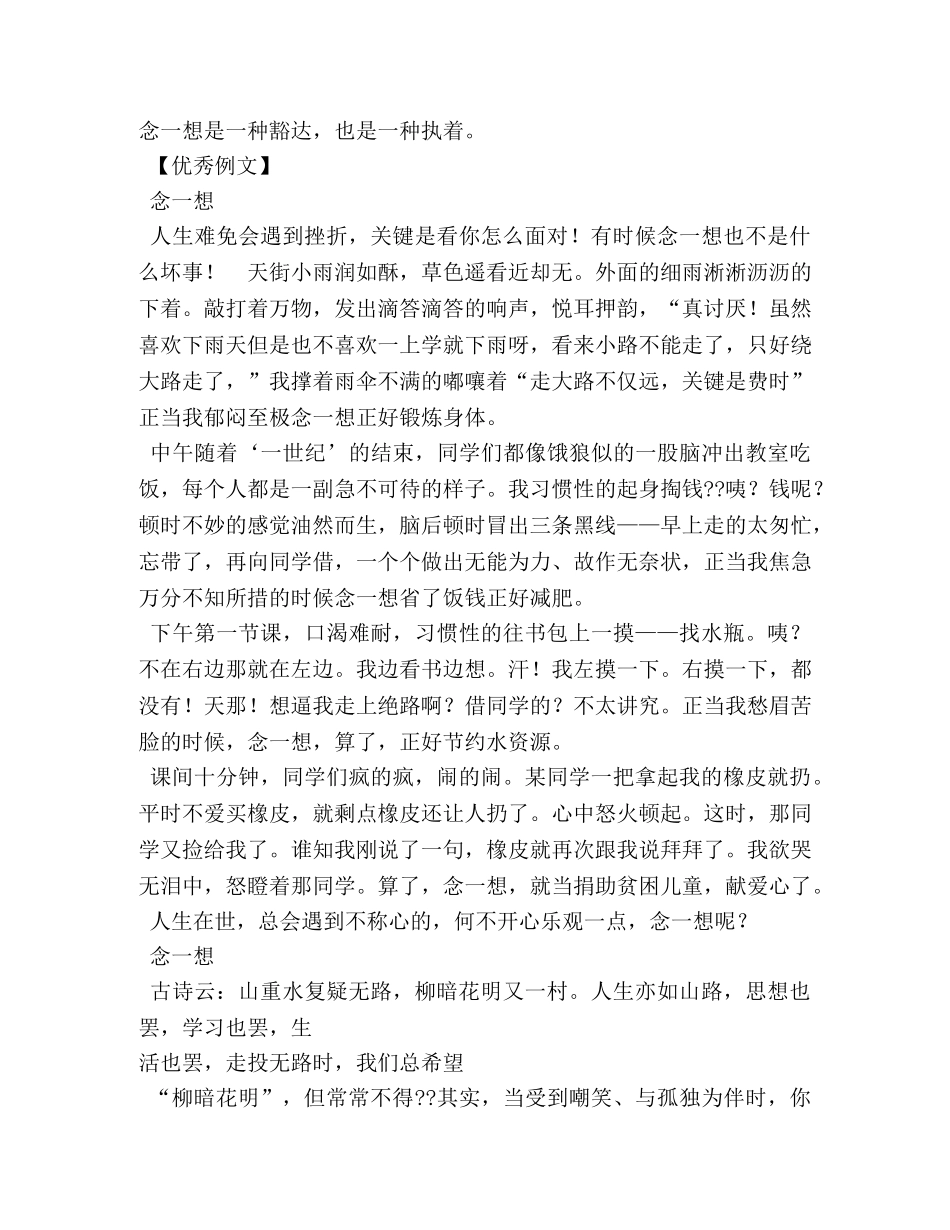 转念一想,人生的智慧,生活的感悟 _第2页