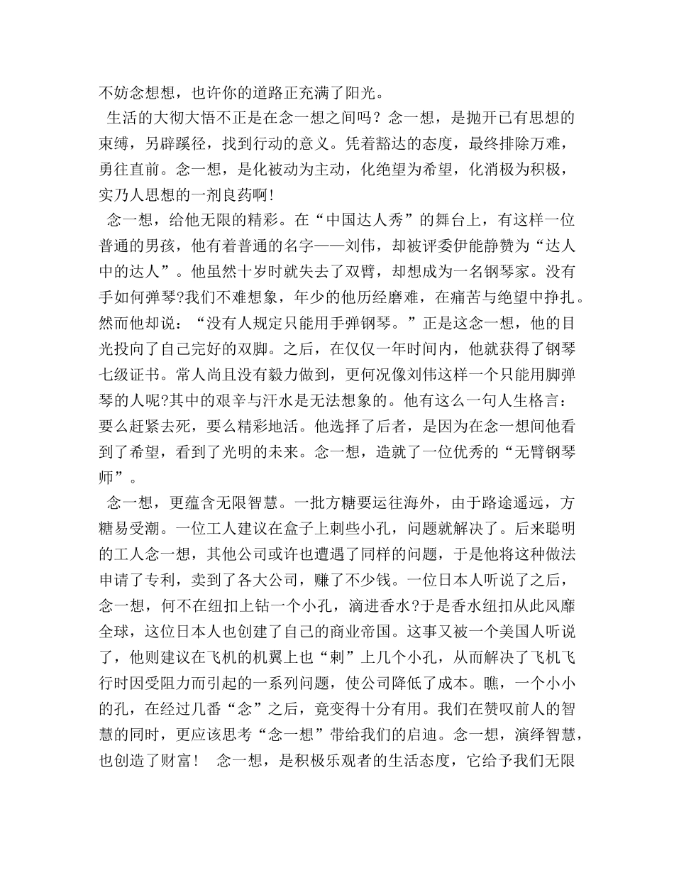 转念一想,人生的智慧,生活的感悟 _第3页
