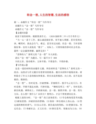 转念一想,人生的智慧,生活的感悟 