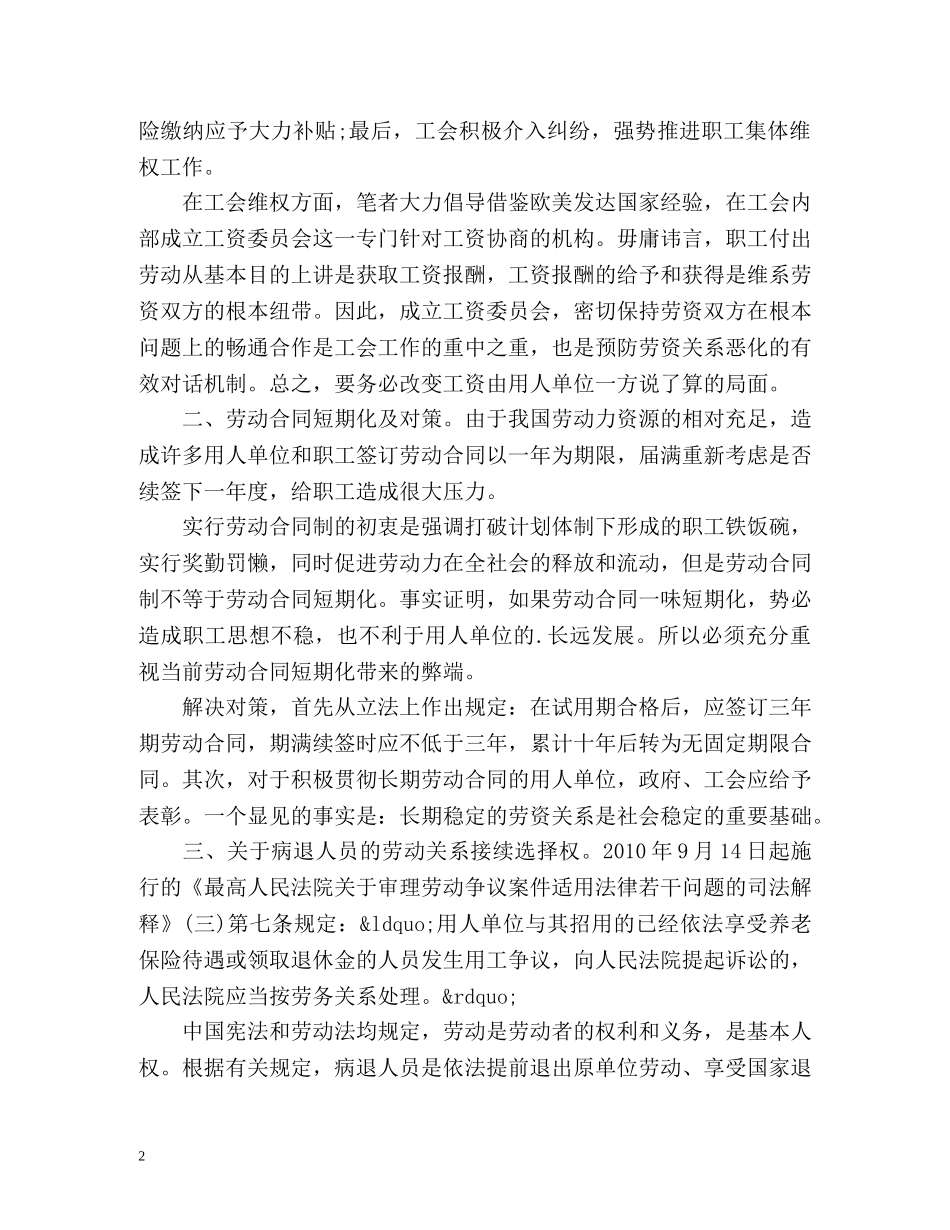 当前职工维权出现的新特点及反思 _第2页