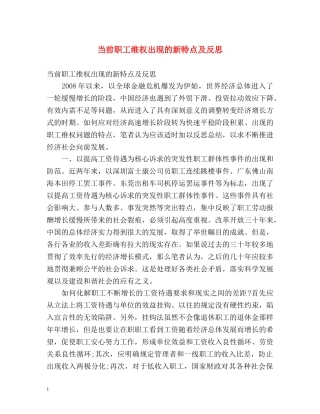 当前职工维权出现的新特点及反思 