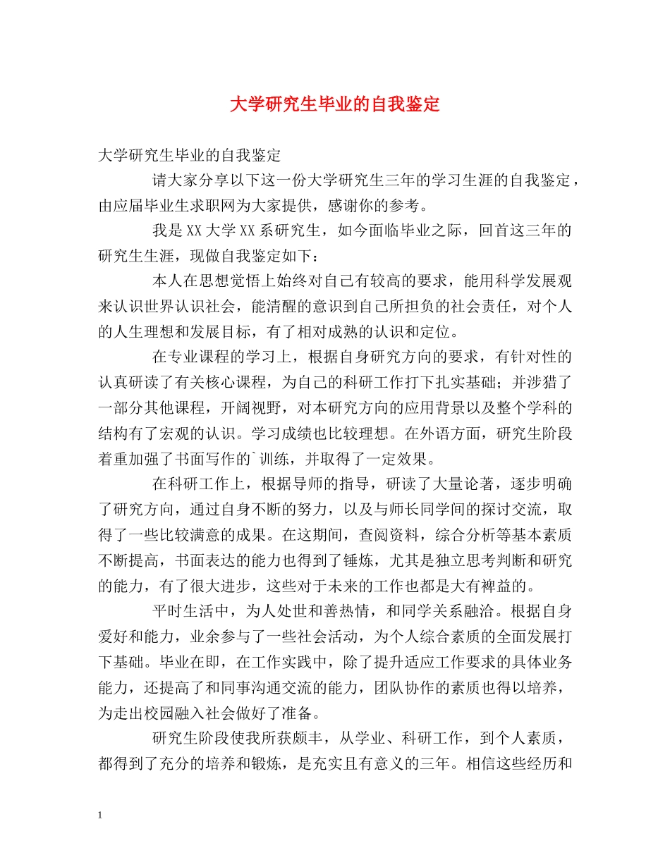 大学研究生毕业的自我鉴定 _第1页