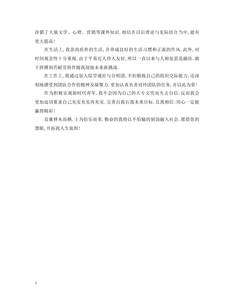 大专毕业生总结鉴定模板精选 _第3页