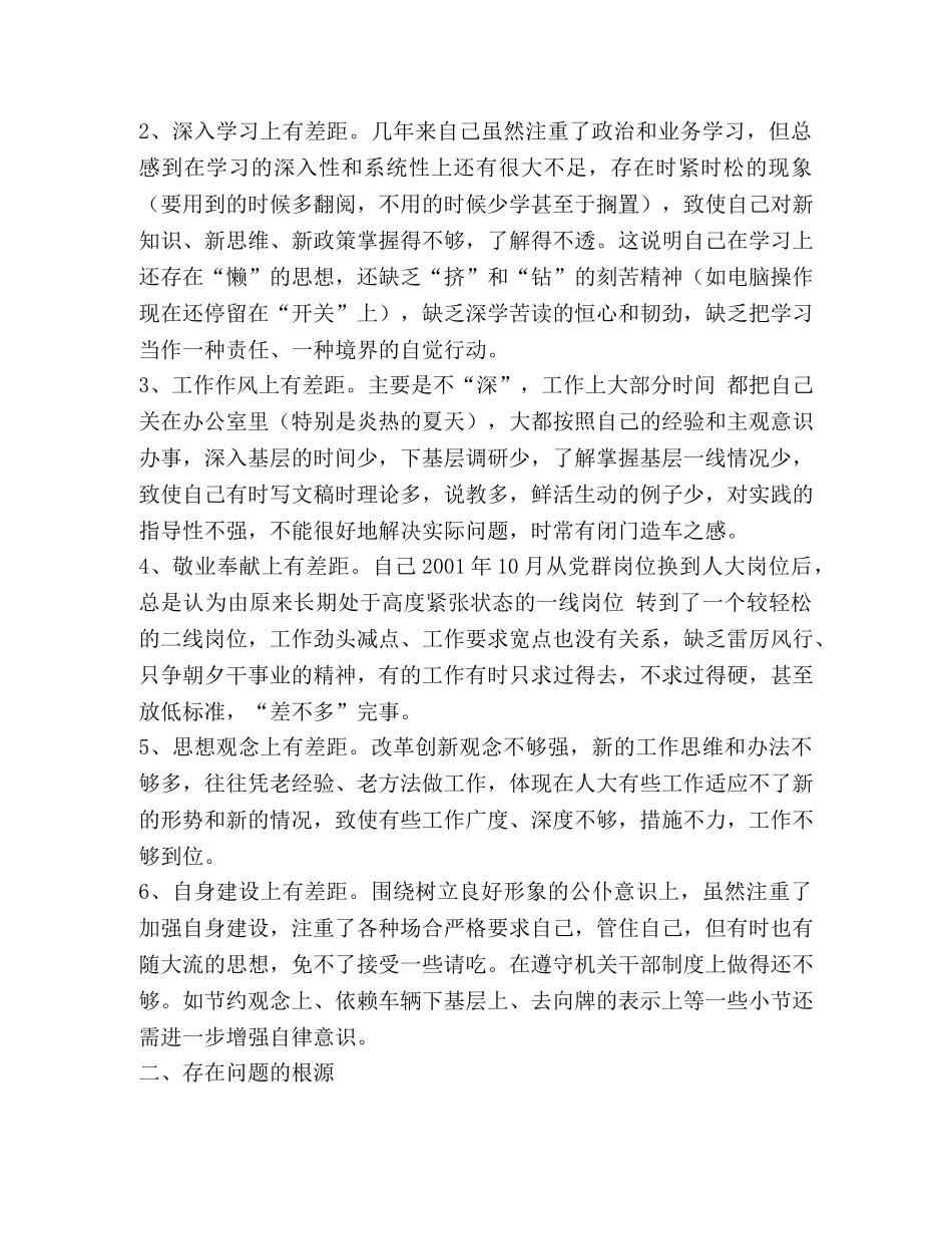 党性分折材料范文 _第2页