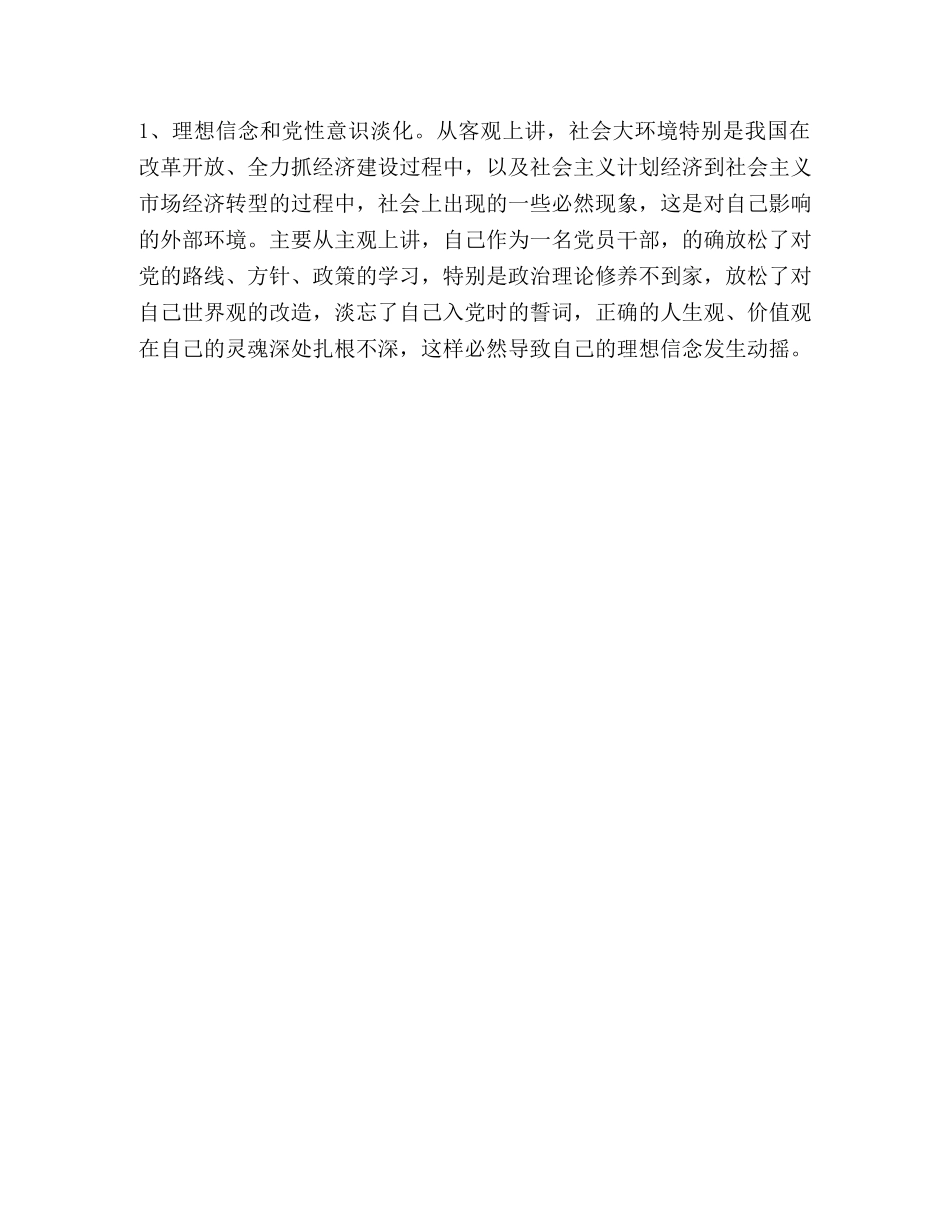 党性分折材料范文 _第3页