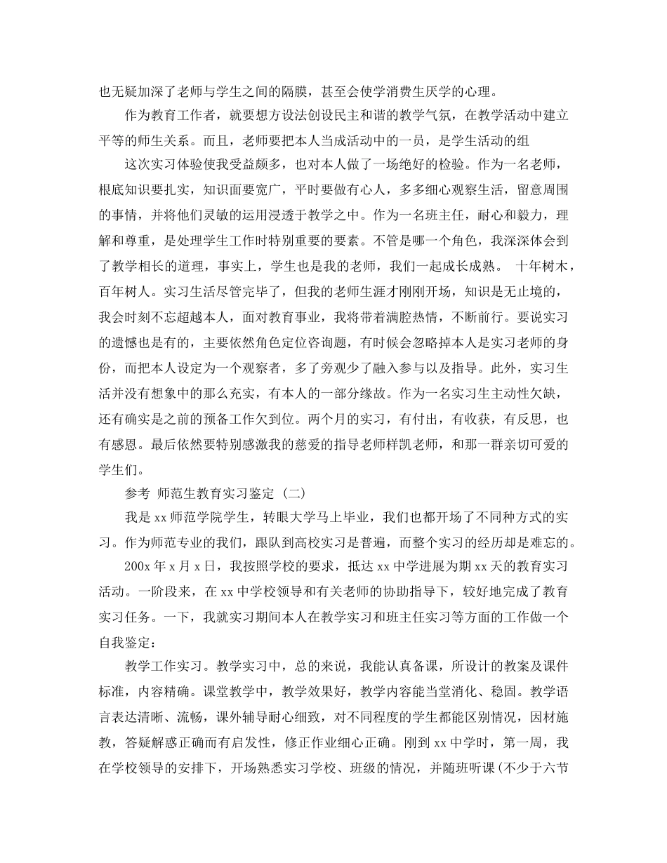 师范生教育实习鉴定五篇合集2020年 _第2页