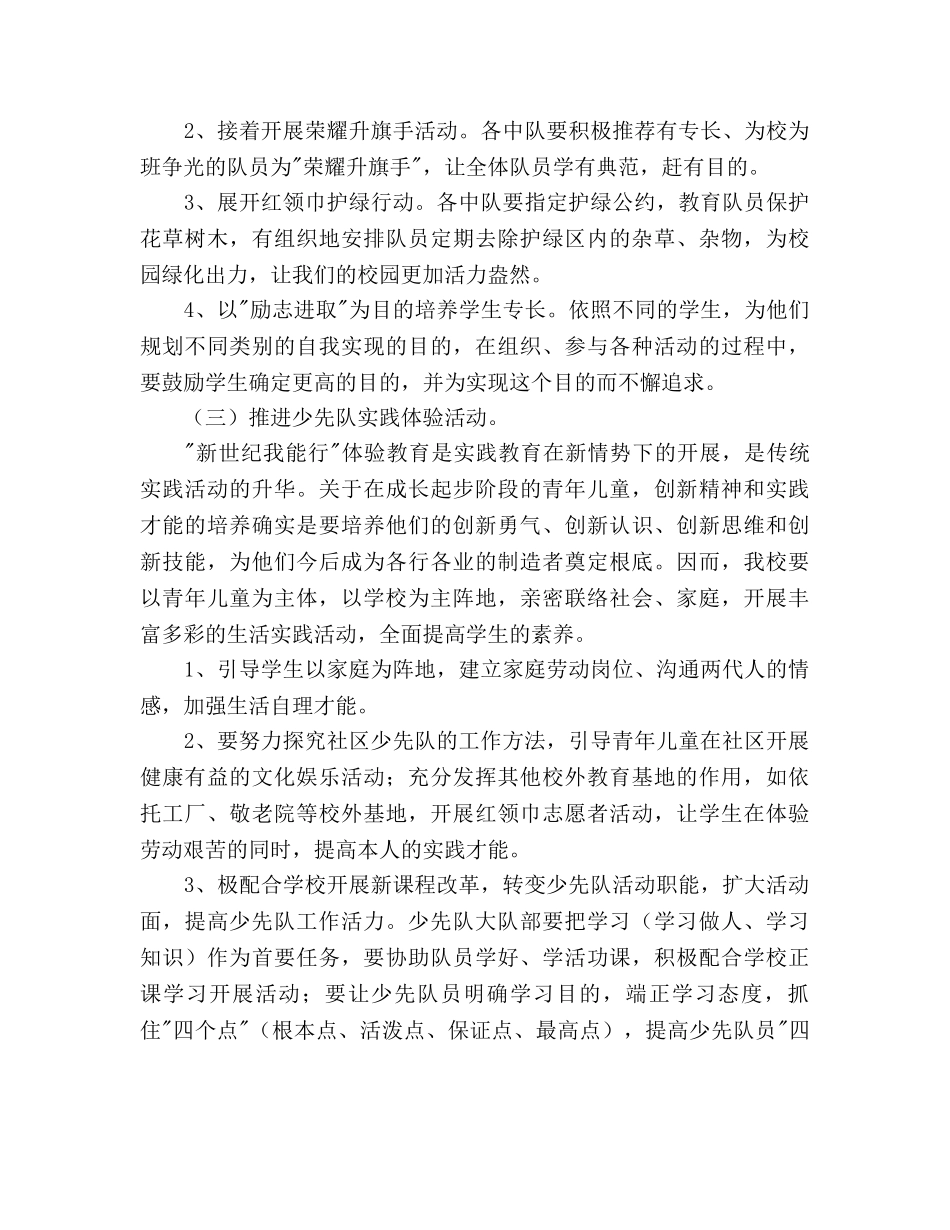 小学少先队工作参考计划范文(1) _第2页