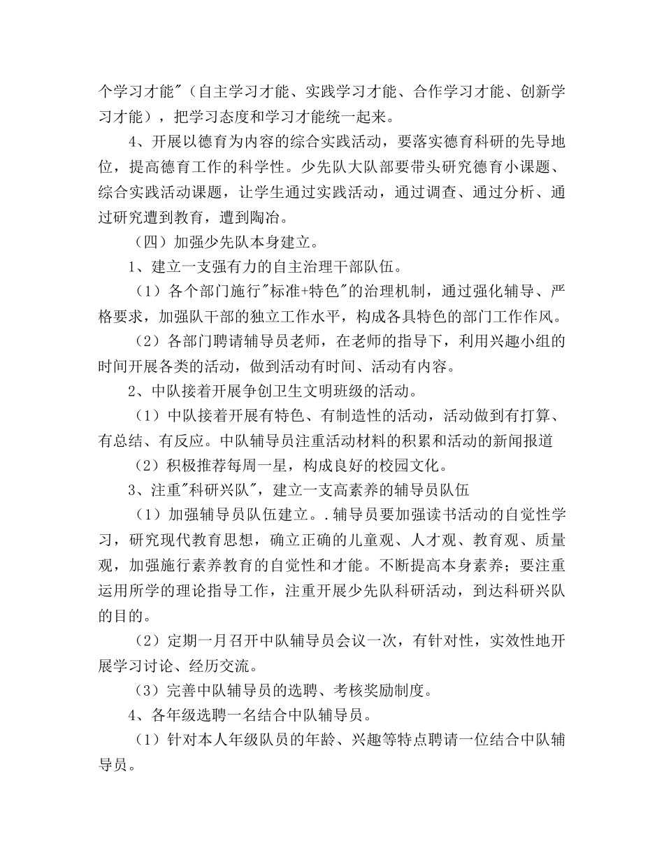 小学少先队工作参考计划范文(1) _第3页