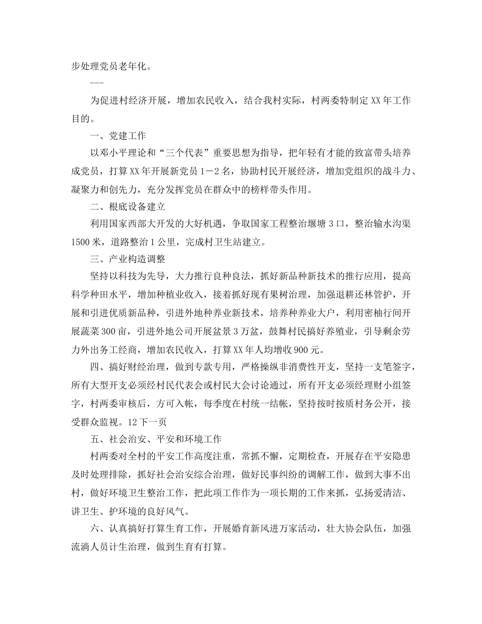 镇村年工作参考计划范文 _第2页