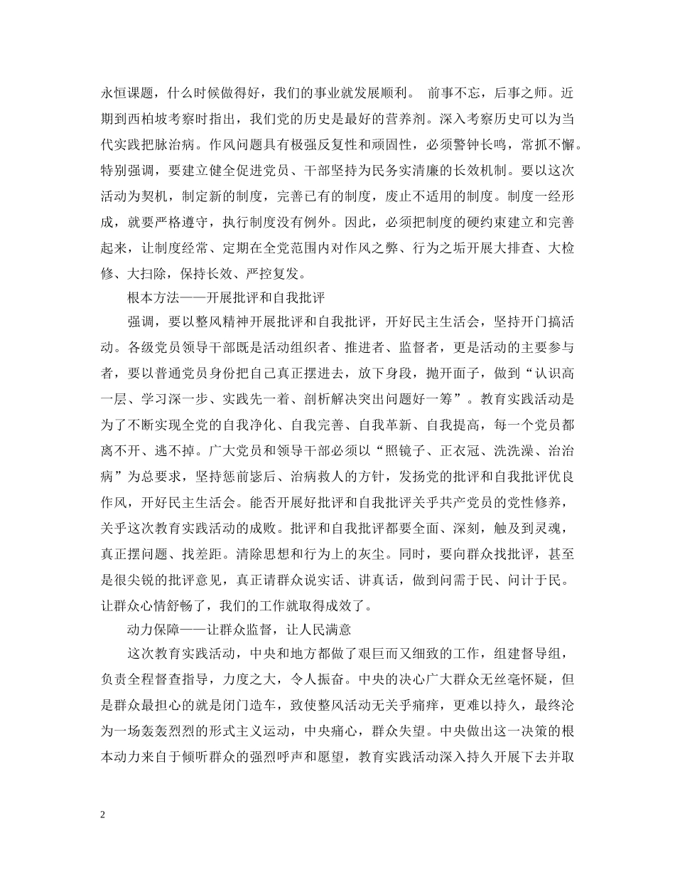 自学党的群众路线心得体会 _第2页