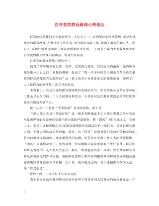 自学党的群众路线心得体会 