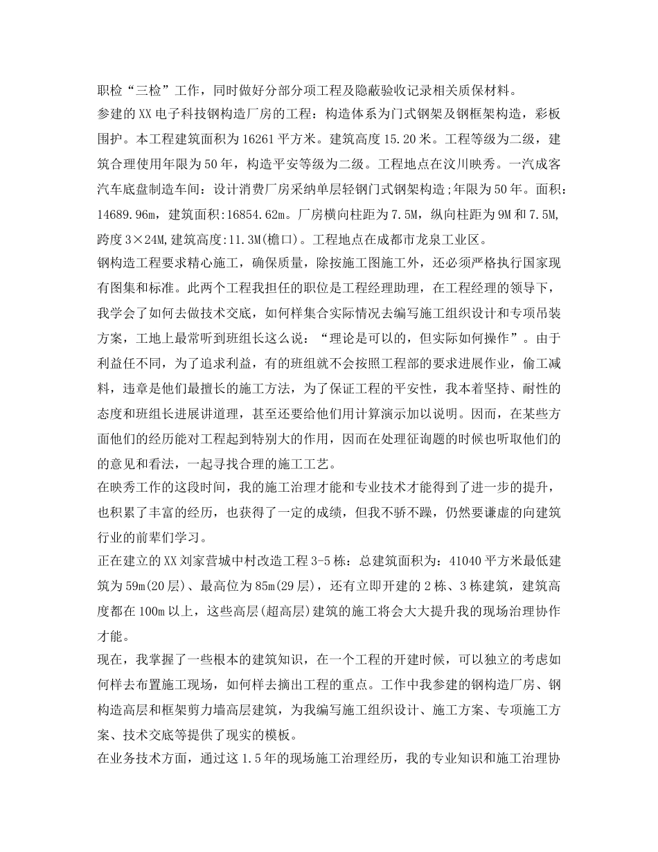 2024土建助理实习的自我鉴定参考 _第2页