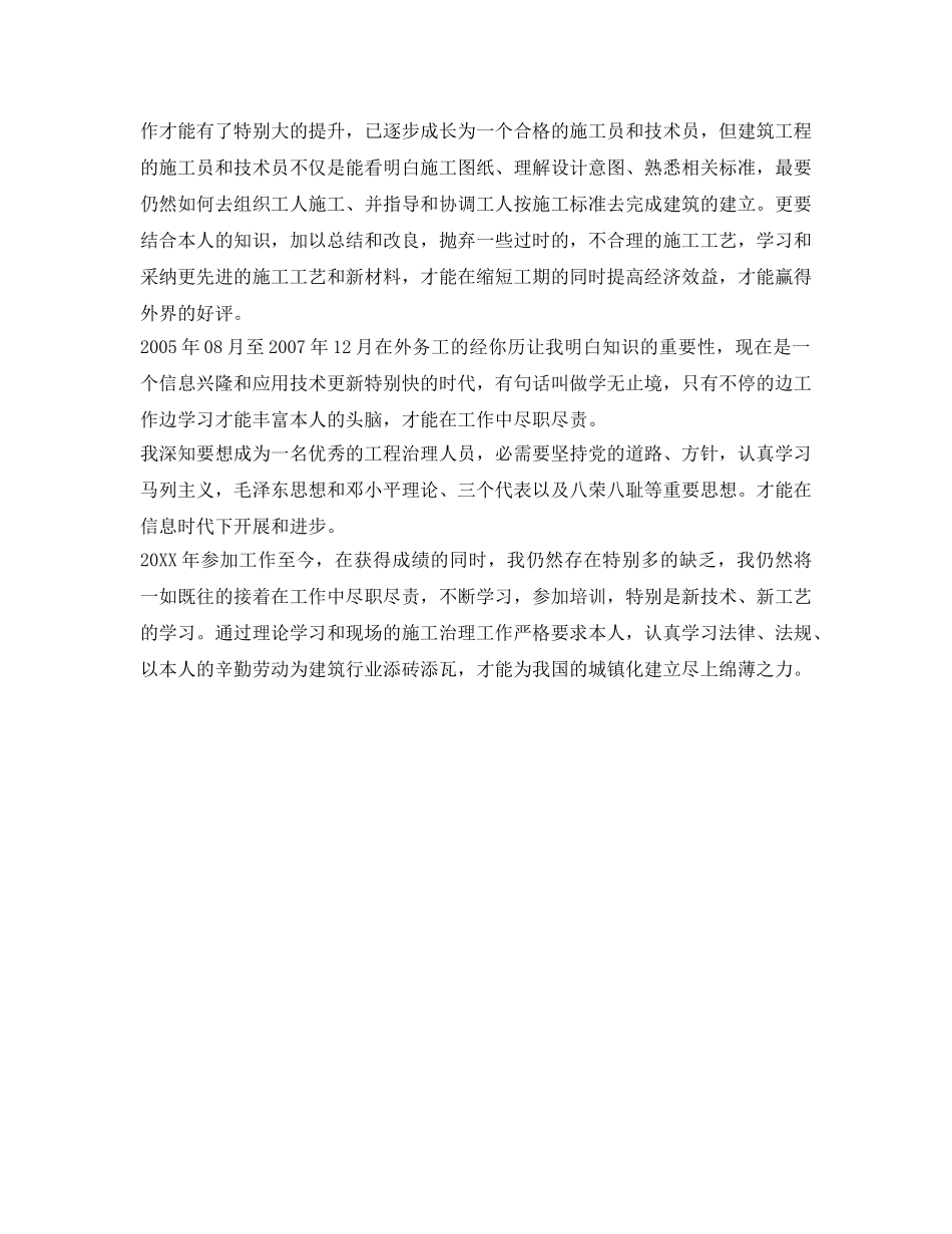 2024土建助理实习的自我鉴定参考 _第3页