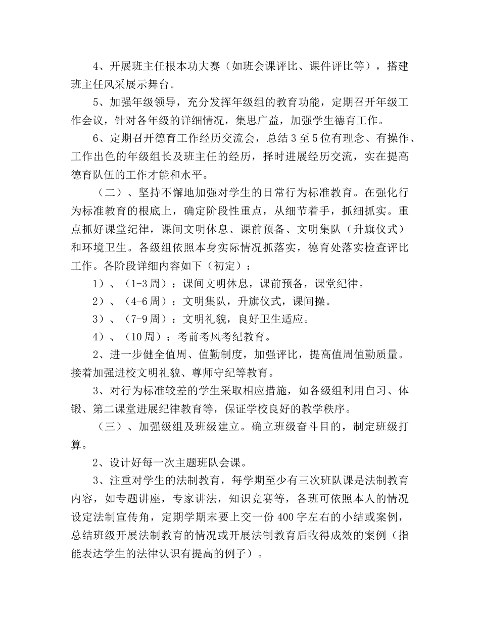 中学学年第一学期工作参考计划 _第2页