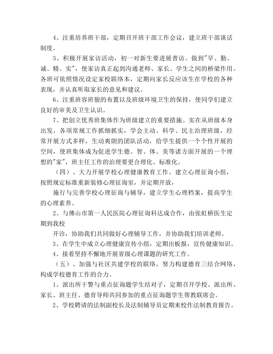 中学学年第一学期工作参考计划 _第3页