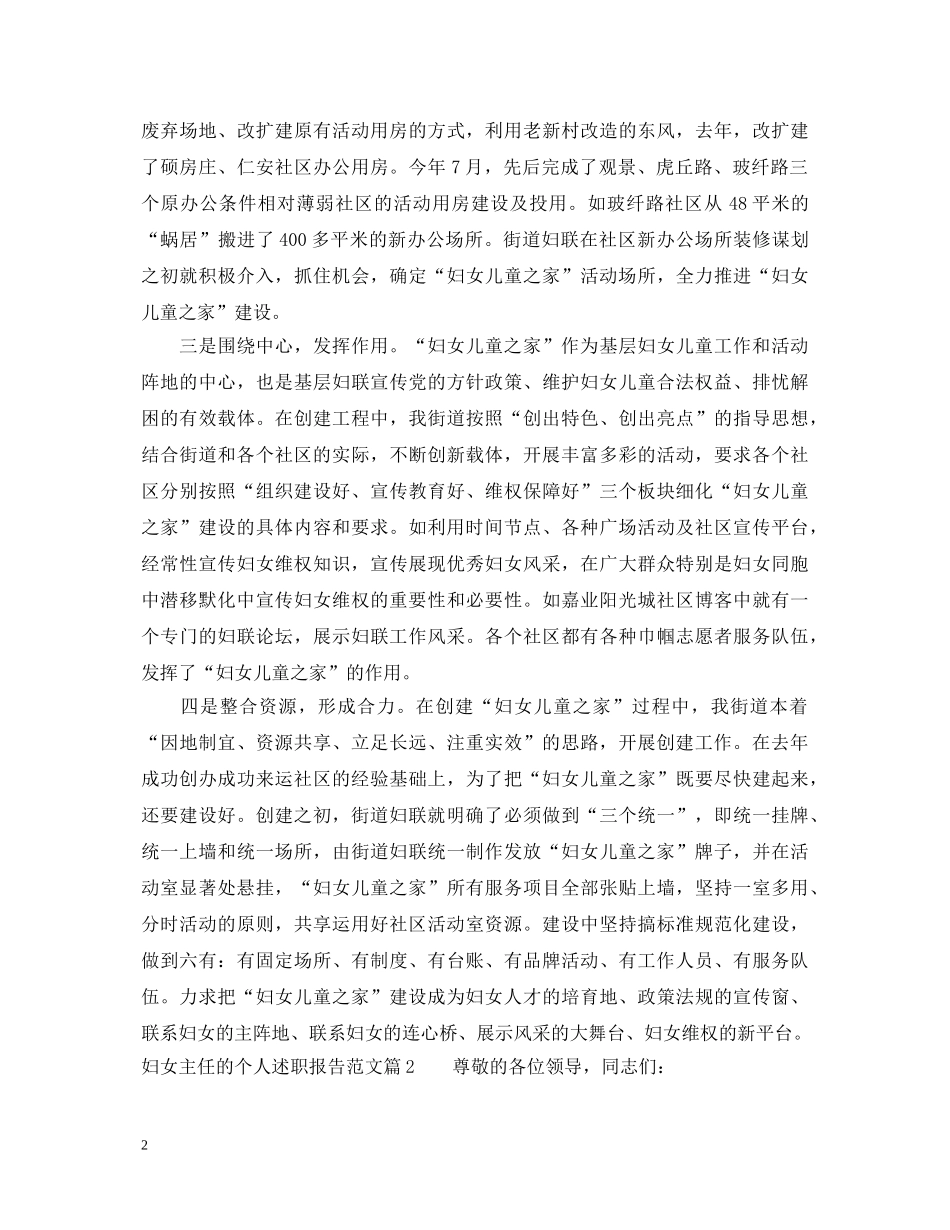 2024年妇女主任述职报告_妇女主任的个人述职报告范文 _第2页