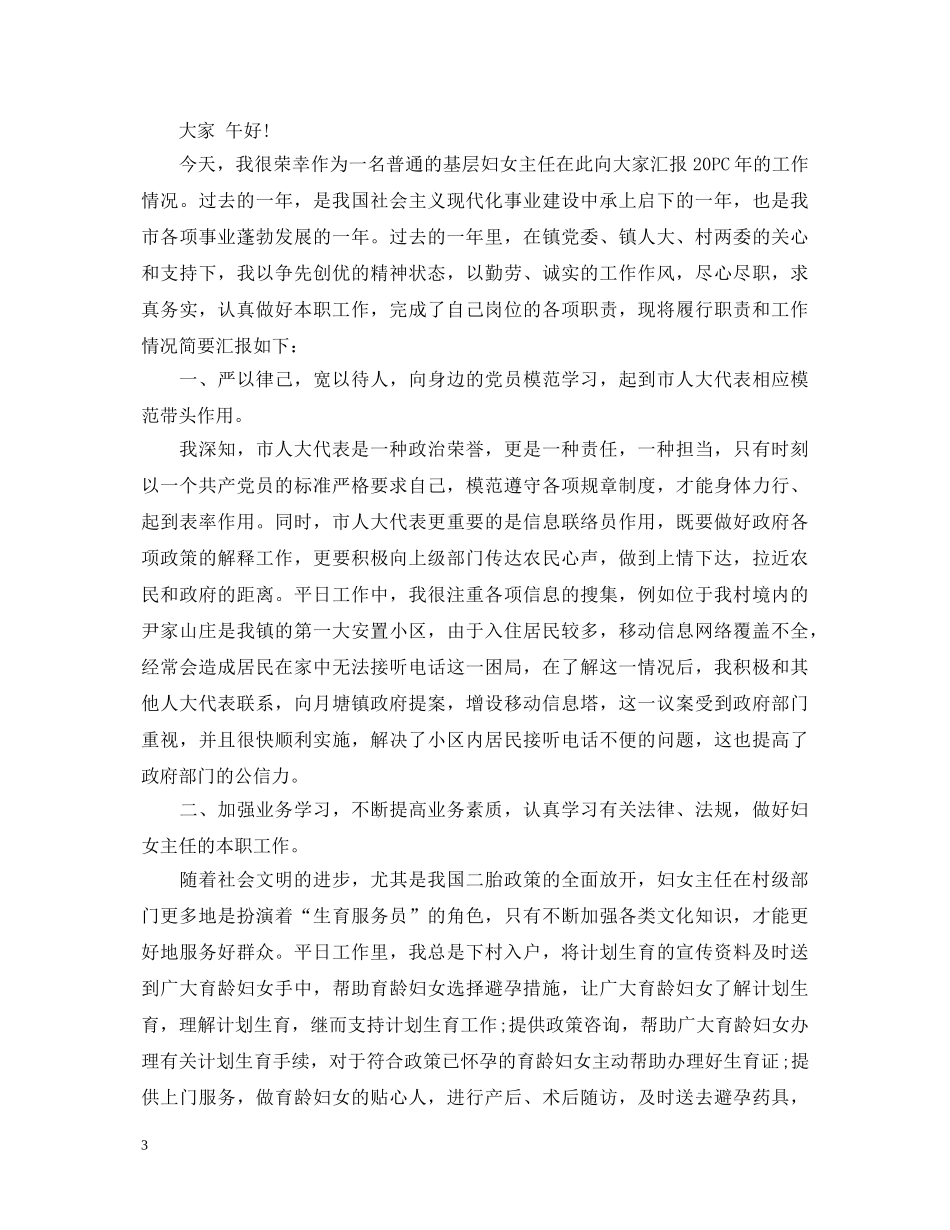 2024年妇女主任述职报告_妇女主任的个人述职报告范文 _第3页