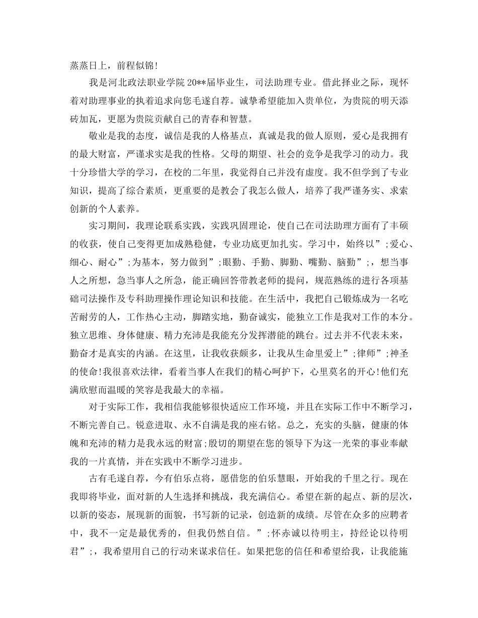 大学生简历自我鉴定与自荐信 _第2页