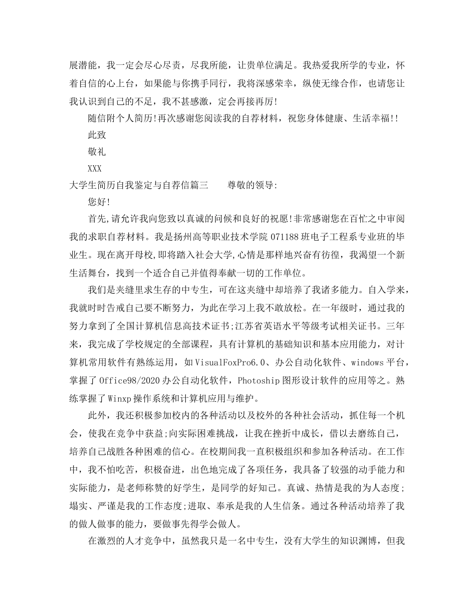 大学生简历自我鉴定与自荐信 _第3页