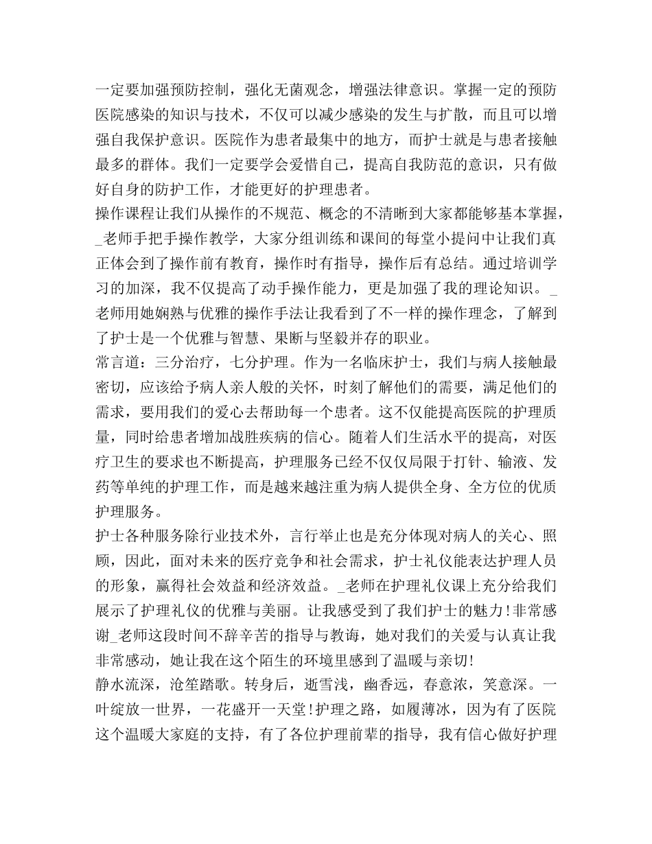 2024护士岗前培训心得体会 (2) _第2页