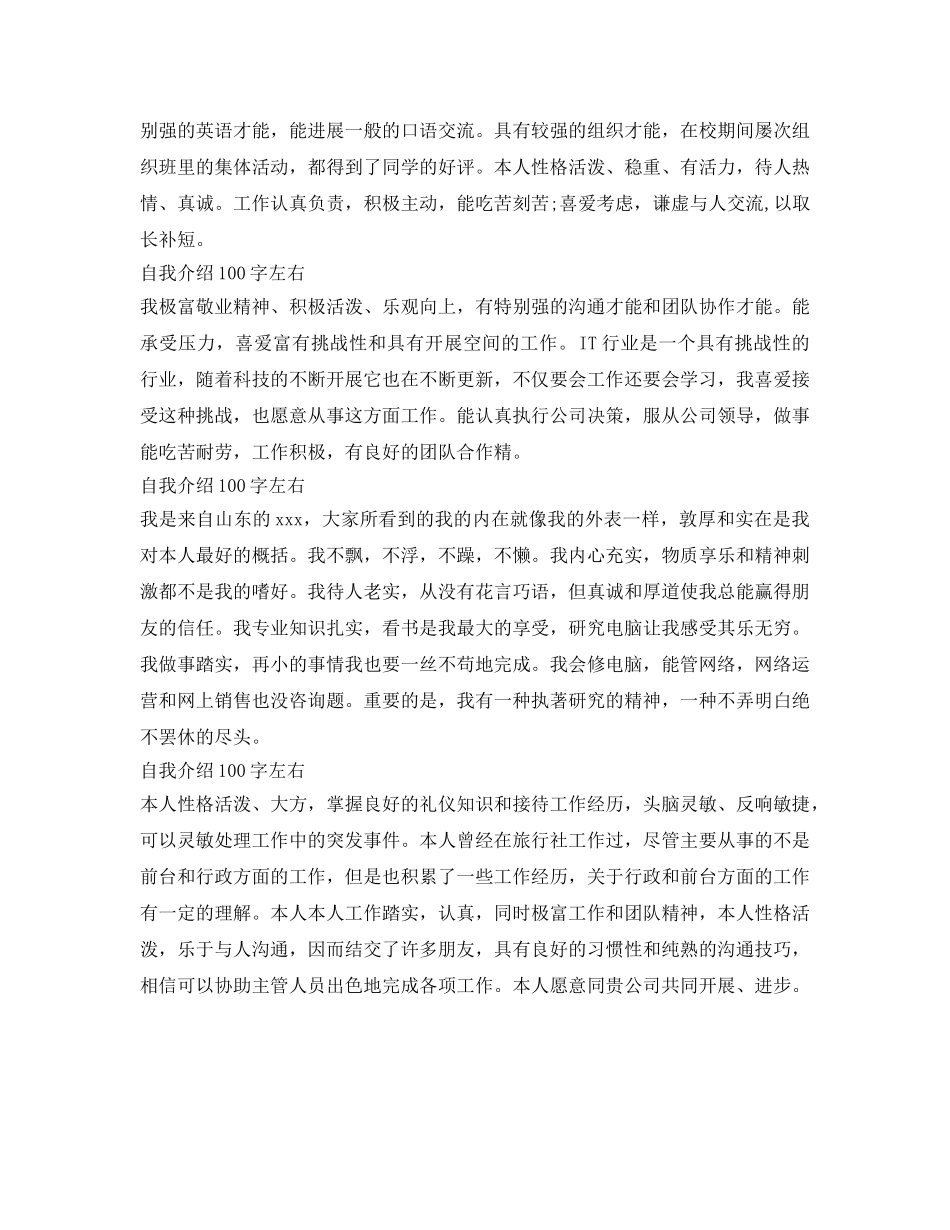 自我介绍参考100字左右「7篇」 _第2页
