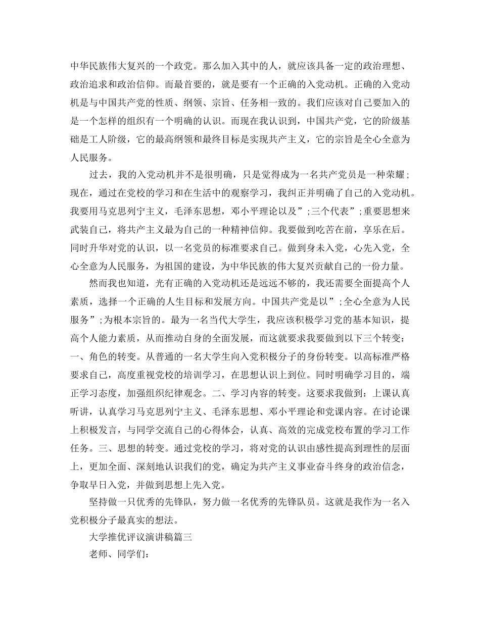 大学推优评议演讲稿 _第3页