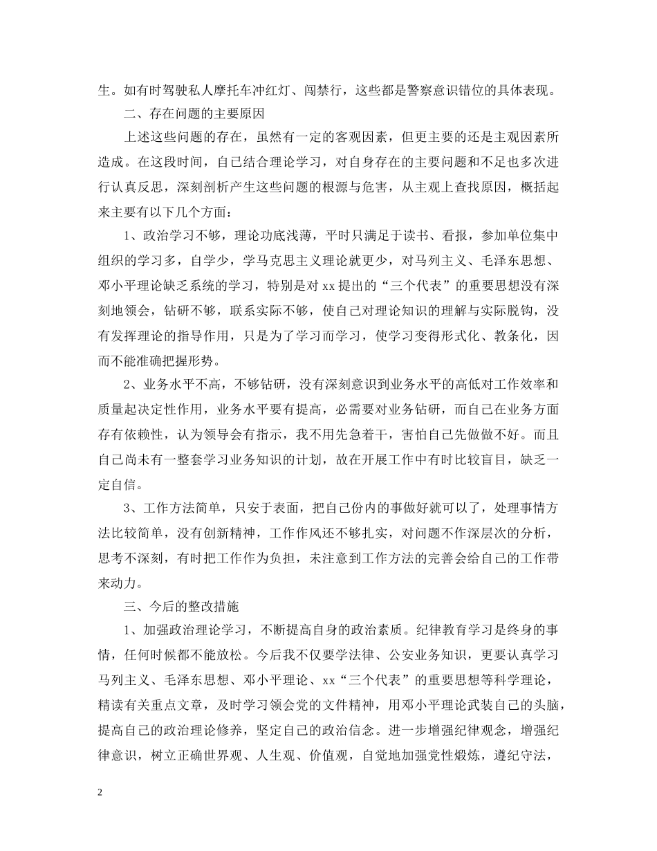 作风纪律整顿个人心得体会 _第2页