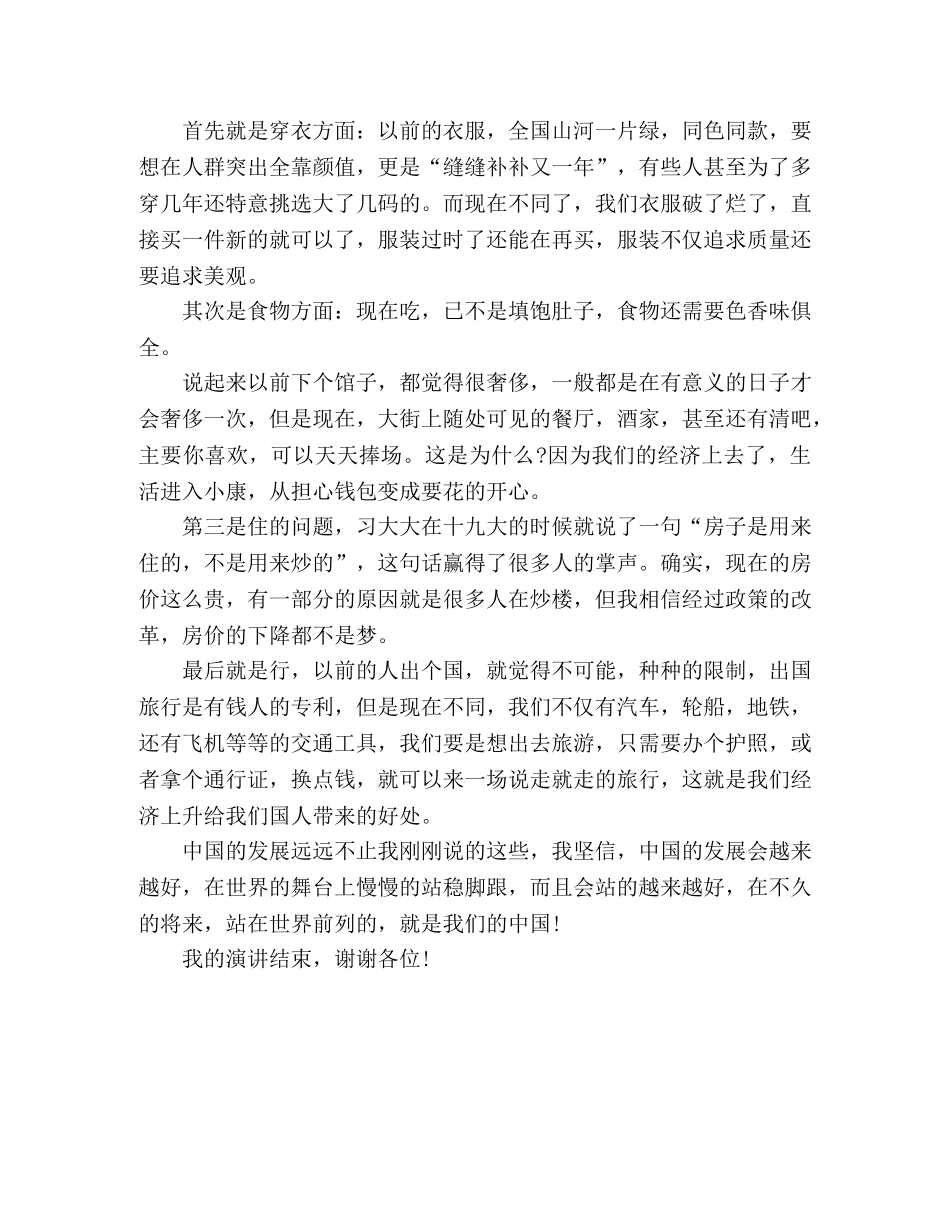 大学生演讲稿厉害了，我的祖国 _第2页