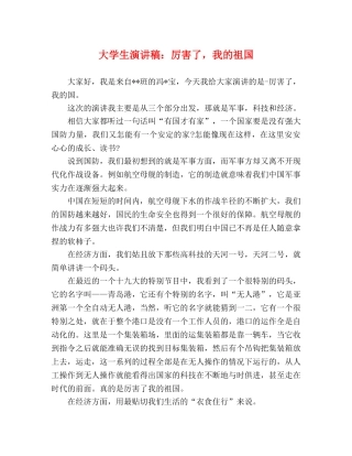 大学生演讲稿厉害了，我的祖国 