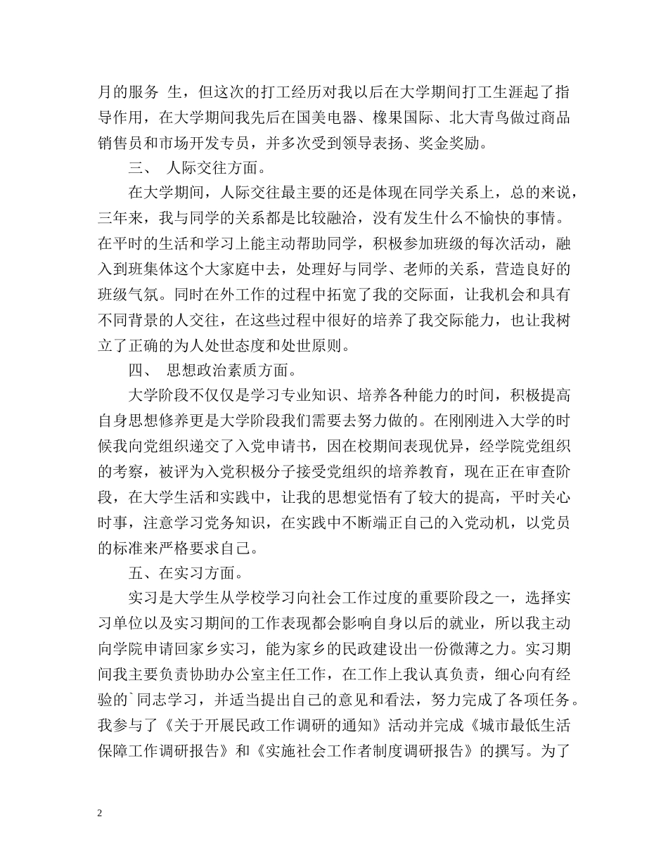 大学生自我鉴定毕业生登记表2 _第2页