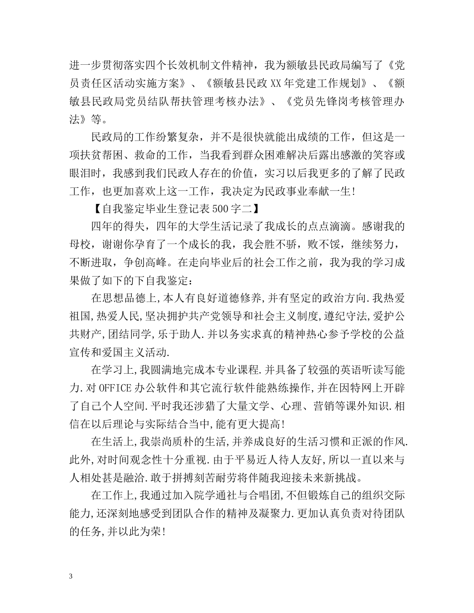 大学生自我鉴定毕业生登记表2 _第3页
