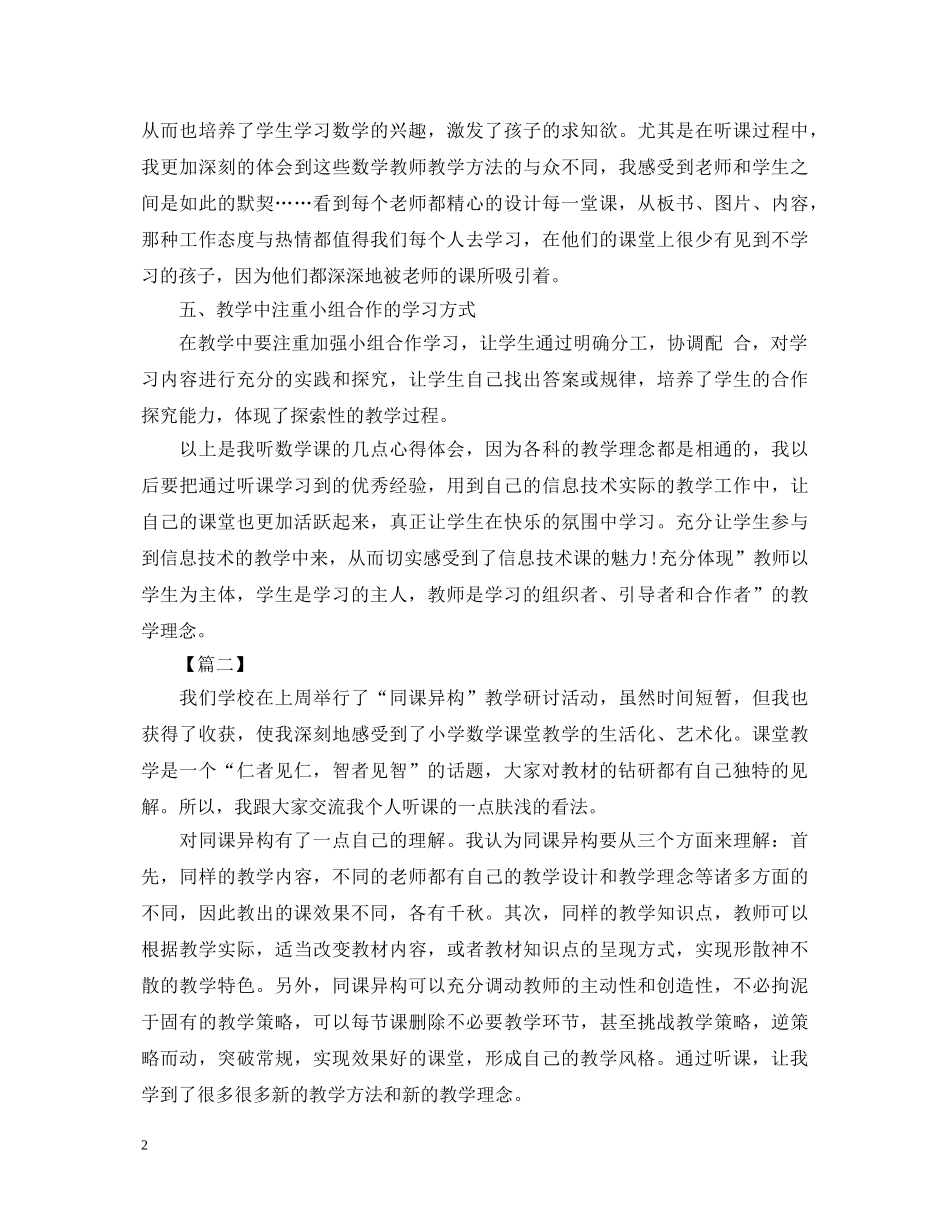 数学同课异构听课心得体会 _第2页