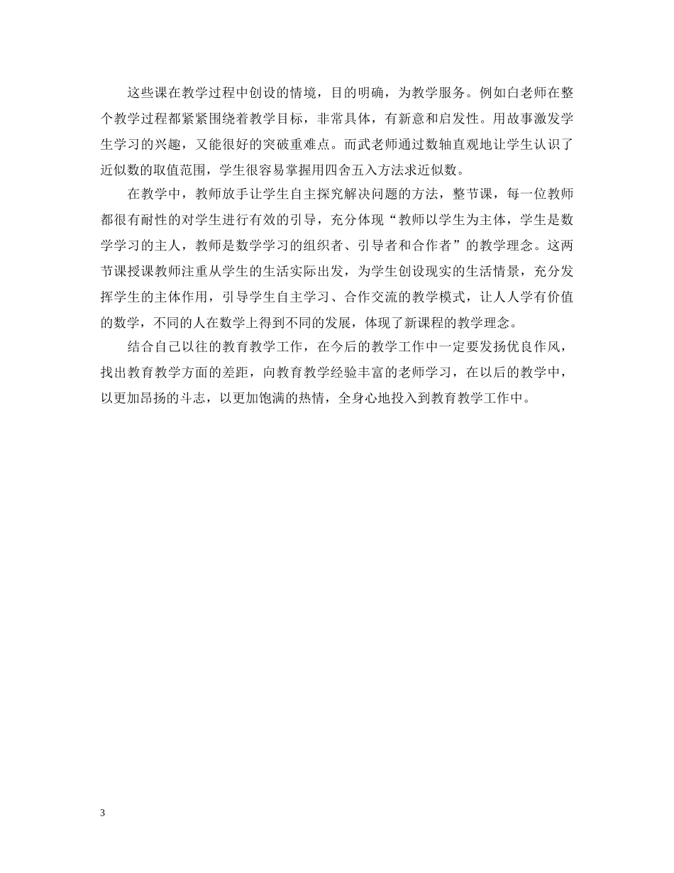 数学同课异构听课心得体会 _第3页