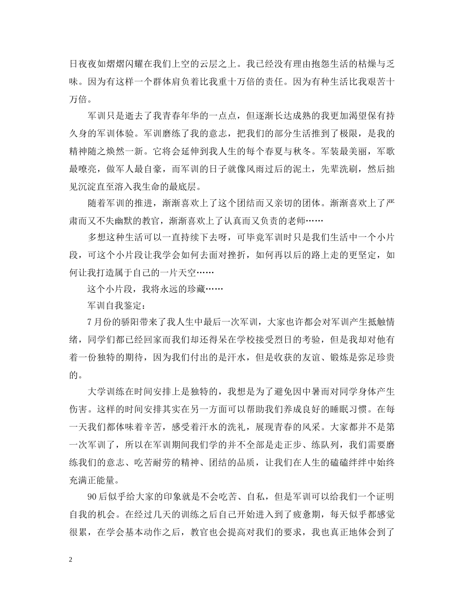 大学生个人军训自我鉴定 _第2页