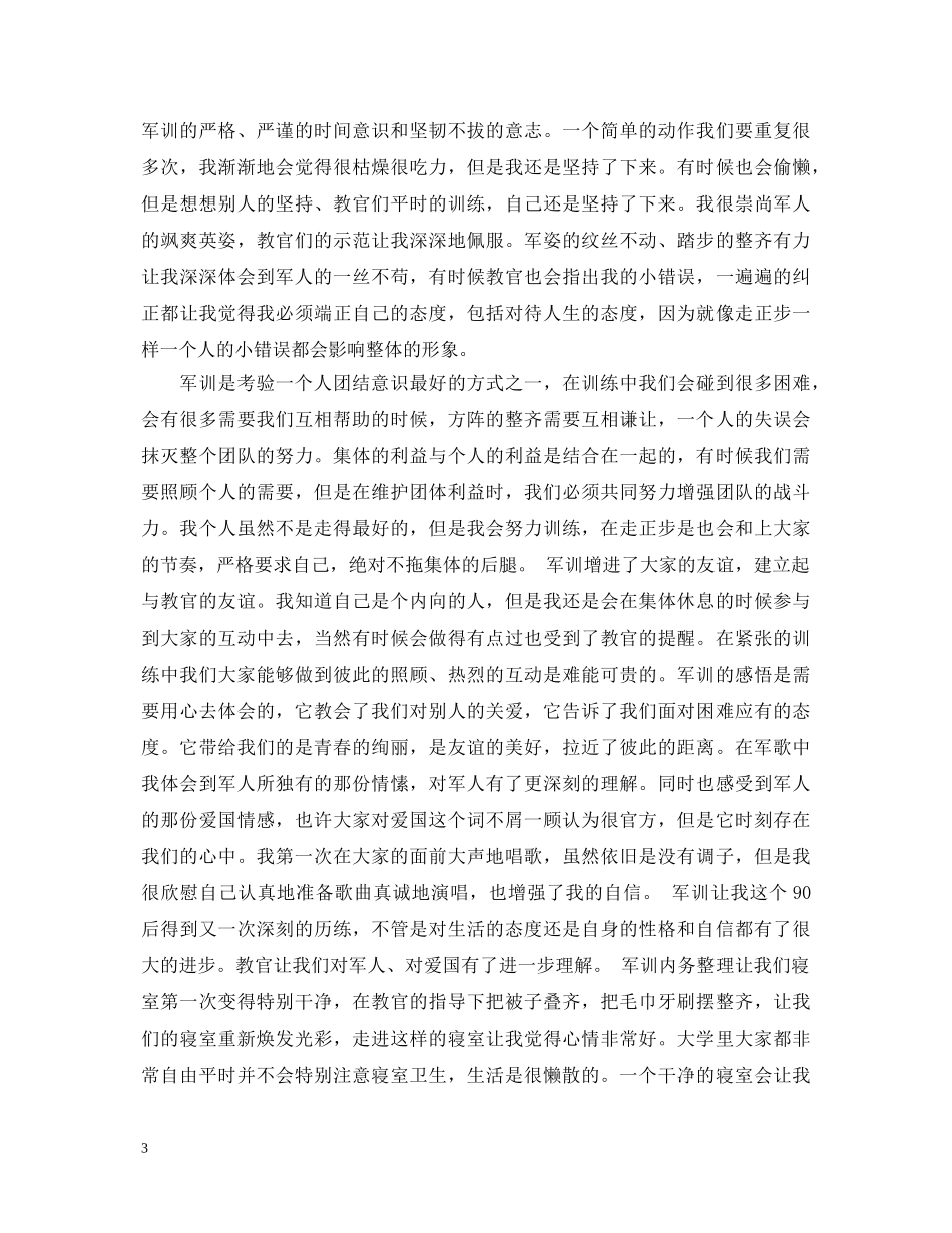 大学生个人军训自我鉴定 _第3页