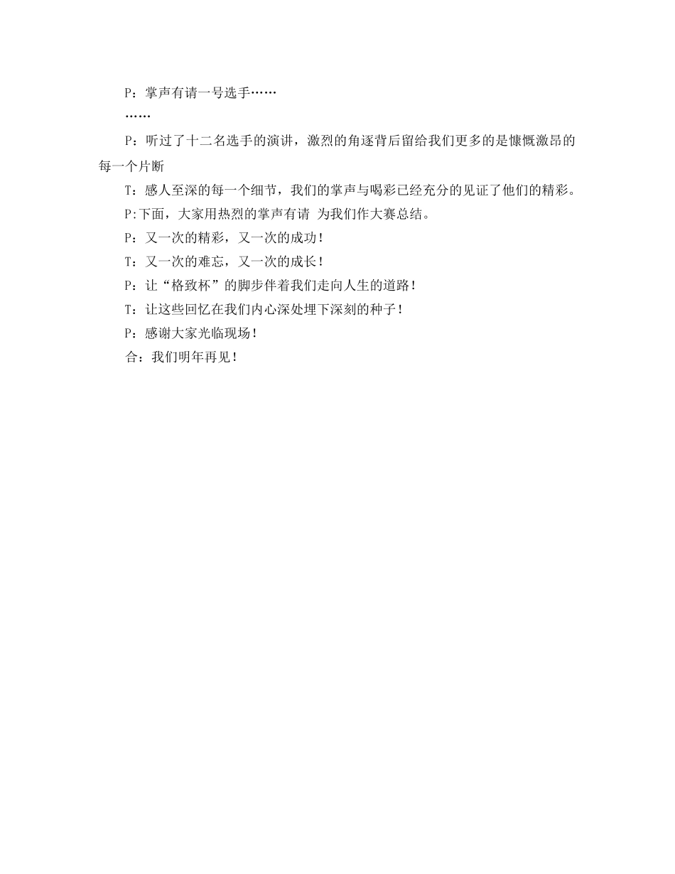大学生演讲比赛的好主持词 _第2页