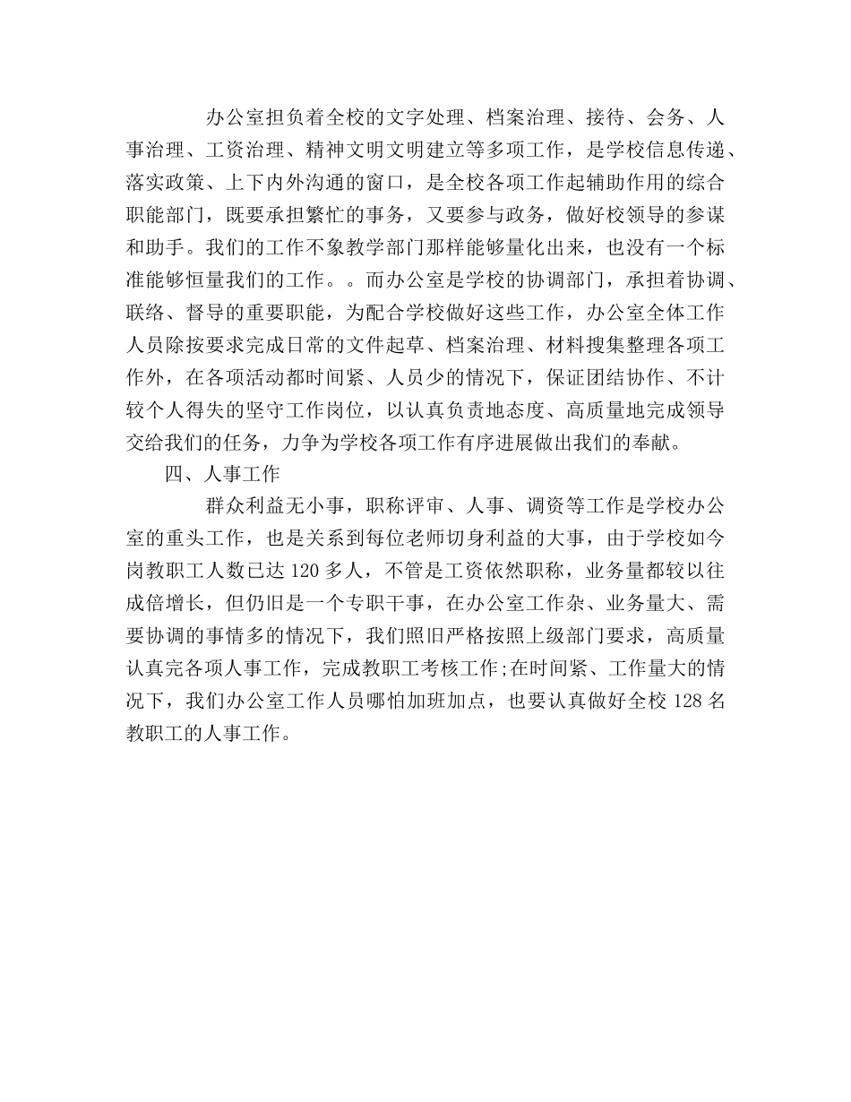 中学副校长个人工作参考计划 _第2页