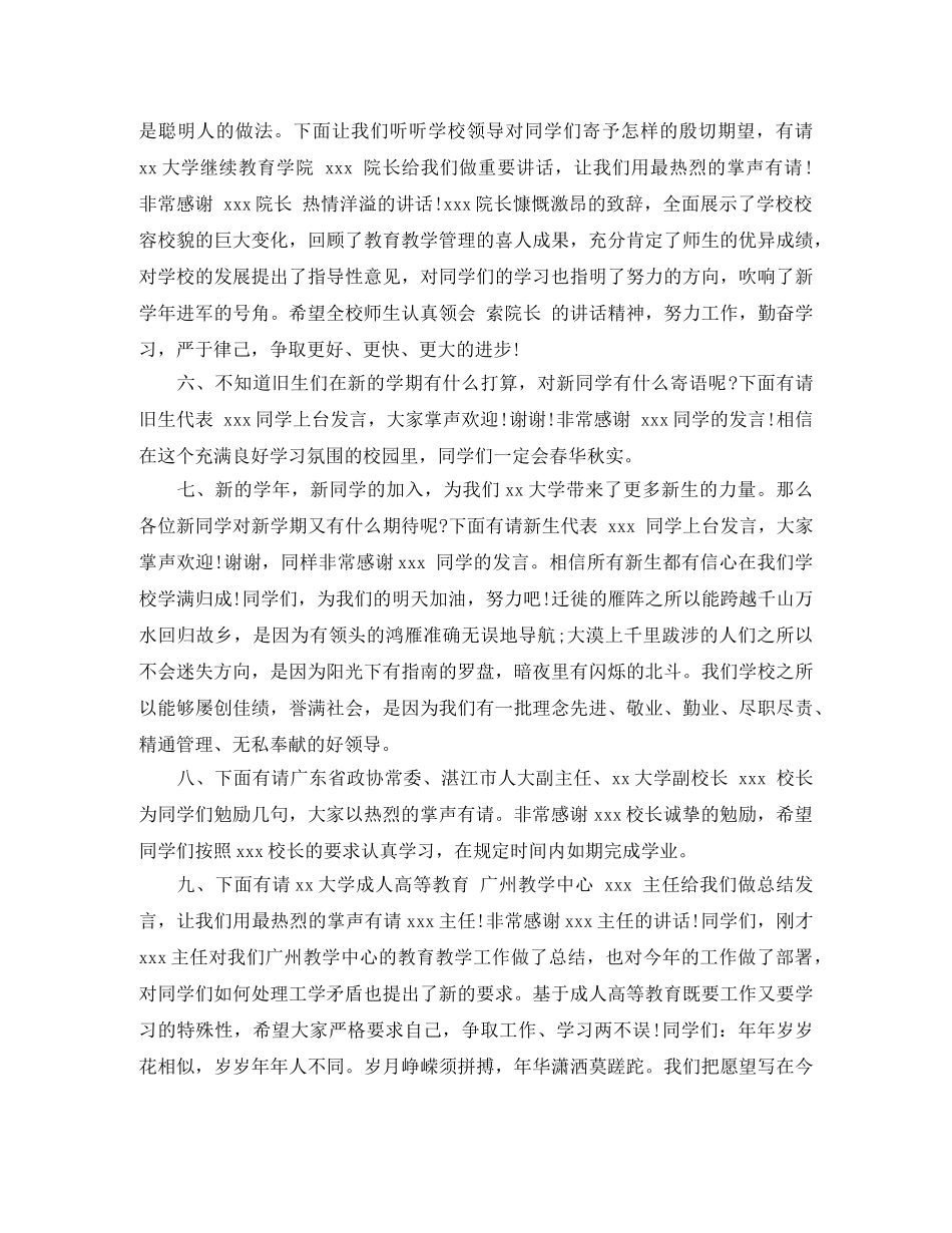 大学新生开学典礼的主持词范文 _第2页