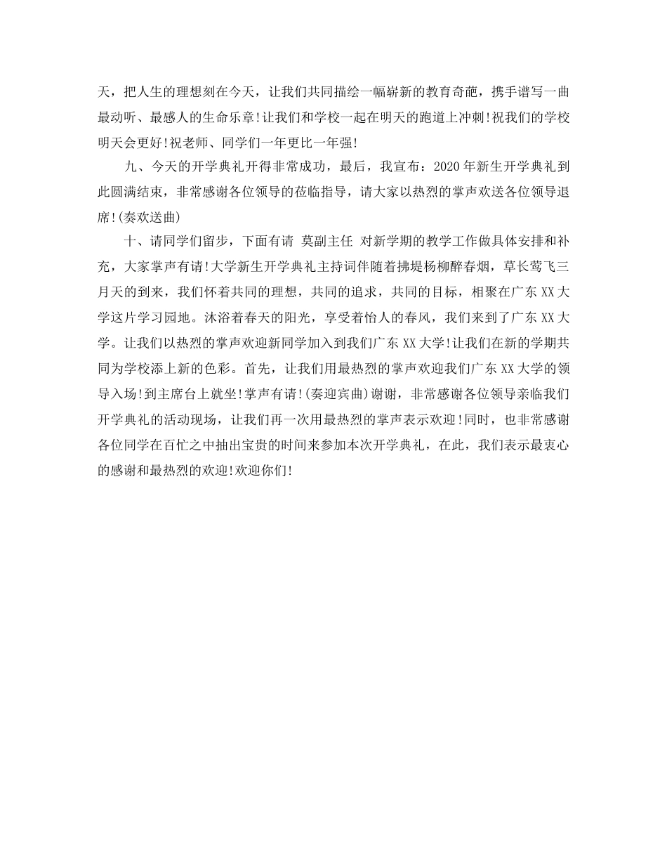 大学新生开学典礼的主持词范文 _第3页