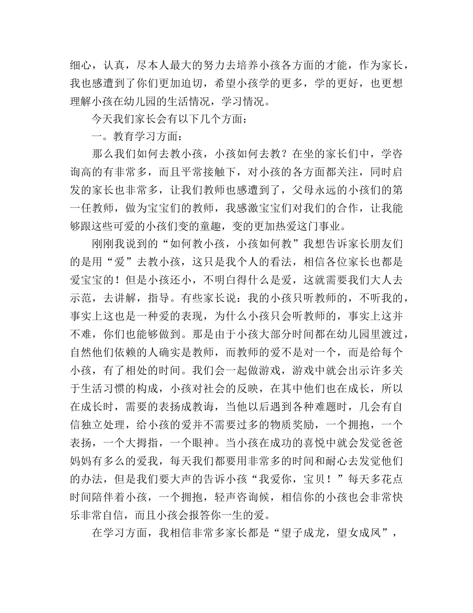 中班家长会_2参考演讲稿 _第2页