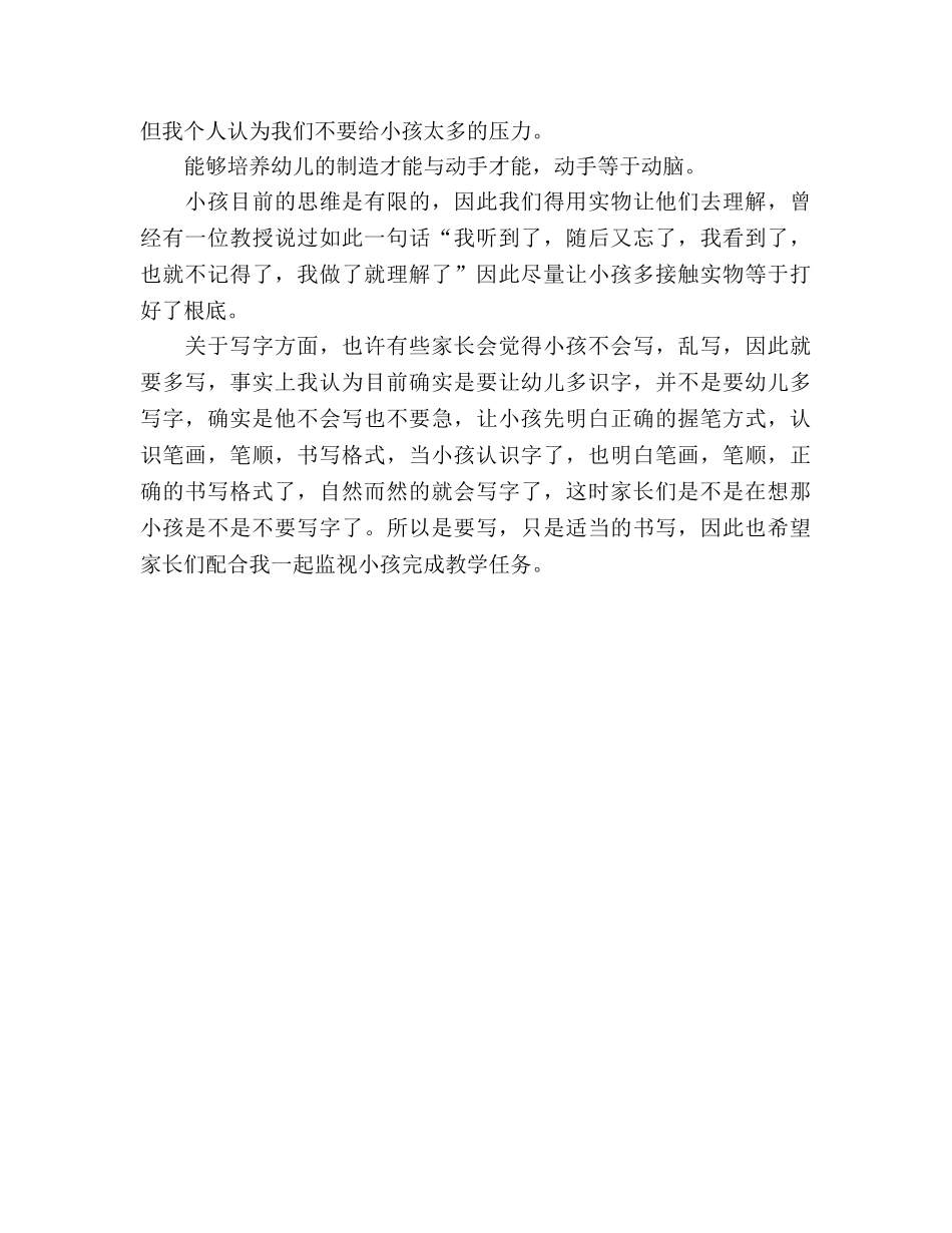 中班家长会_2参考演讲稿 _第3页