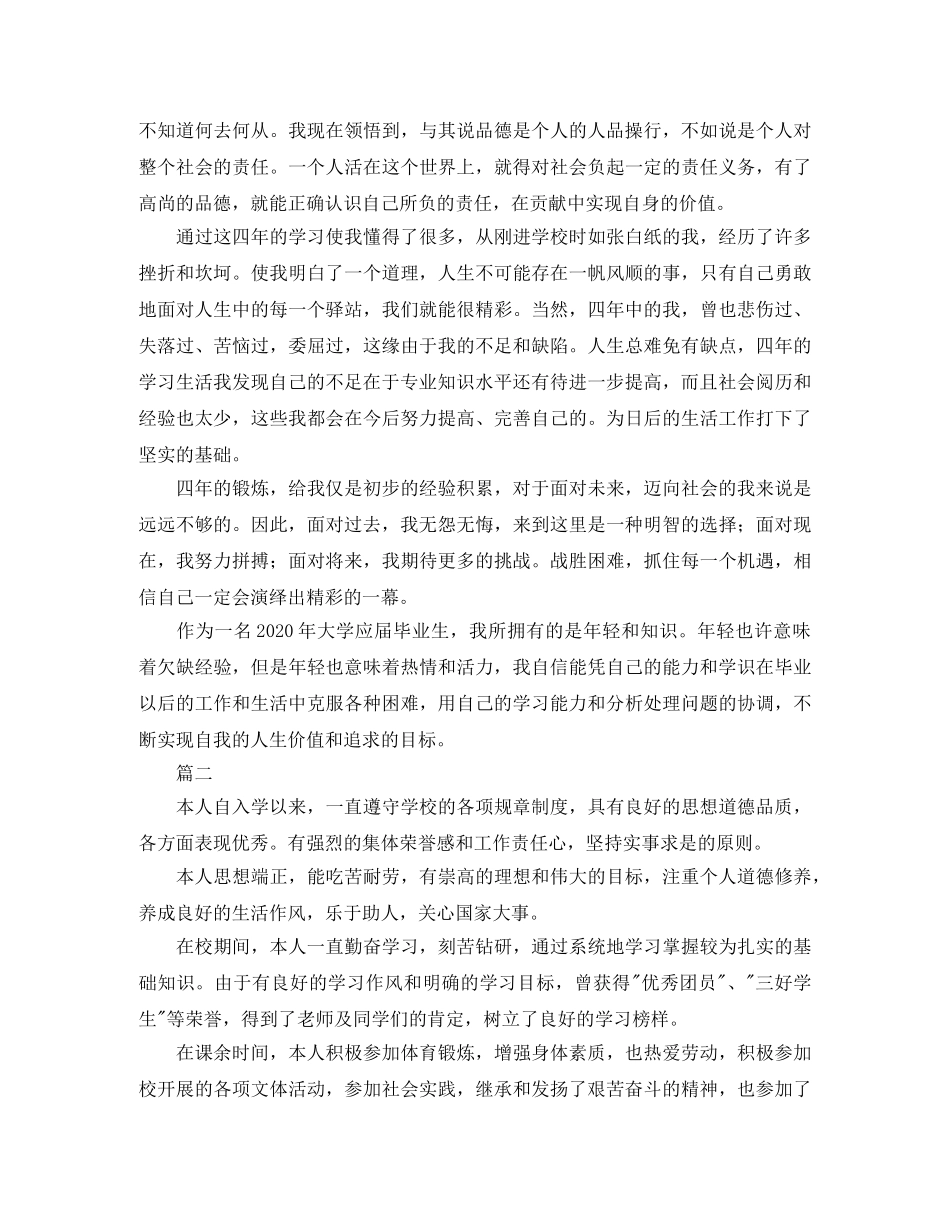 大学自我鉴定400字三篇 _第2页