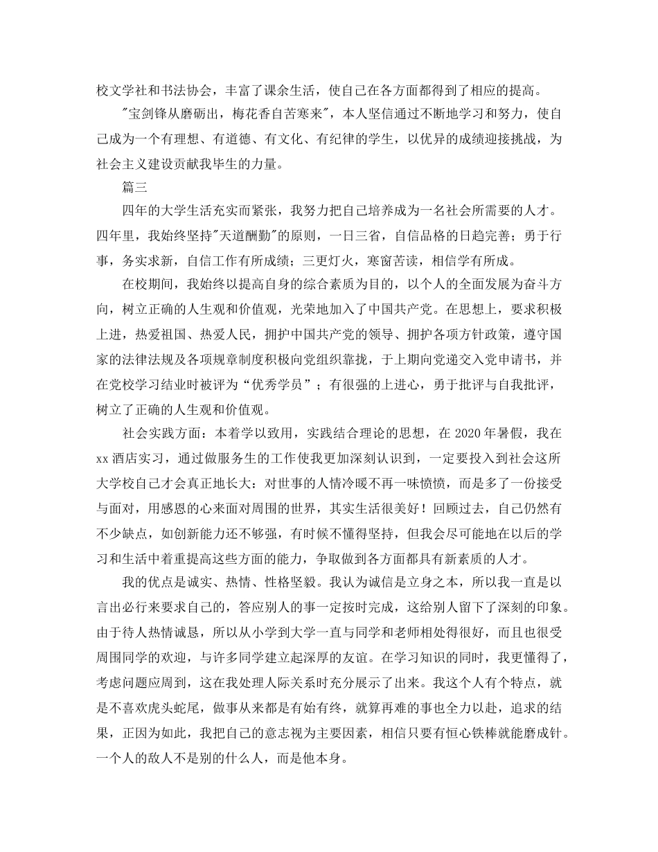 大学自我鉴定400字三篇 _第3页