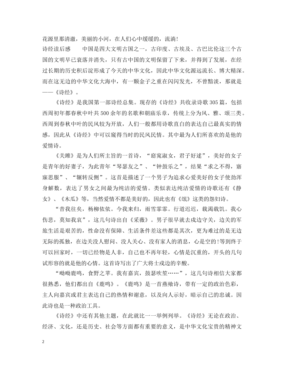 《诗经》读书心得体会1000字范文 (000002)_第2页