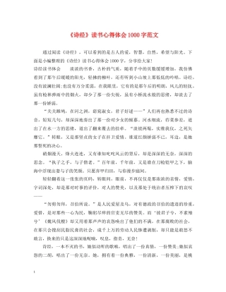 《诗经》读书心得体会1000字范文 (000002)