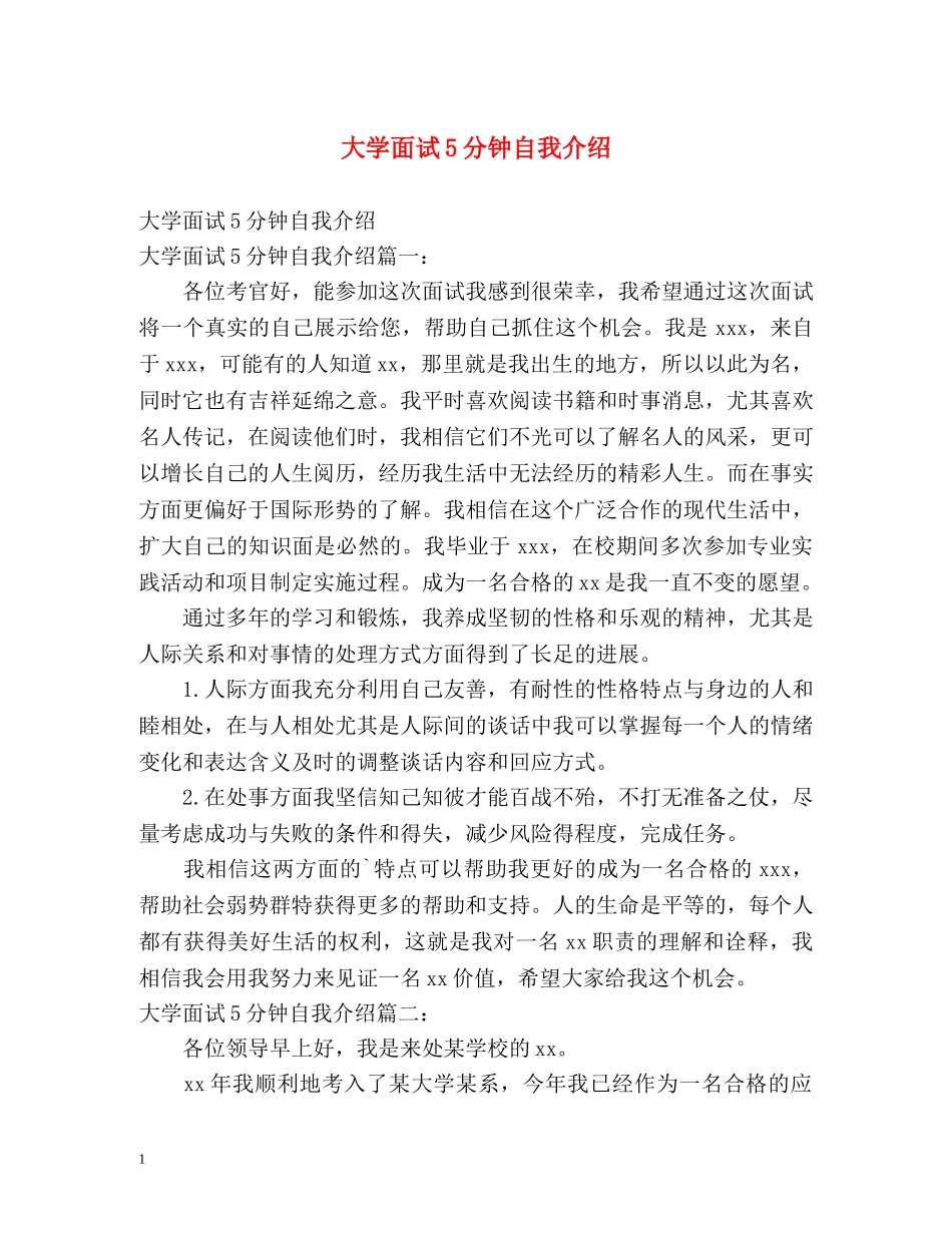 大学面试5分钟自我介绍 _第1页