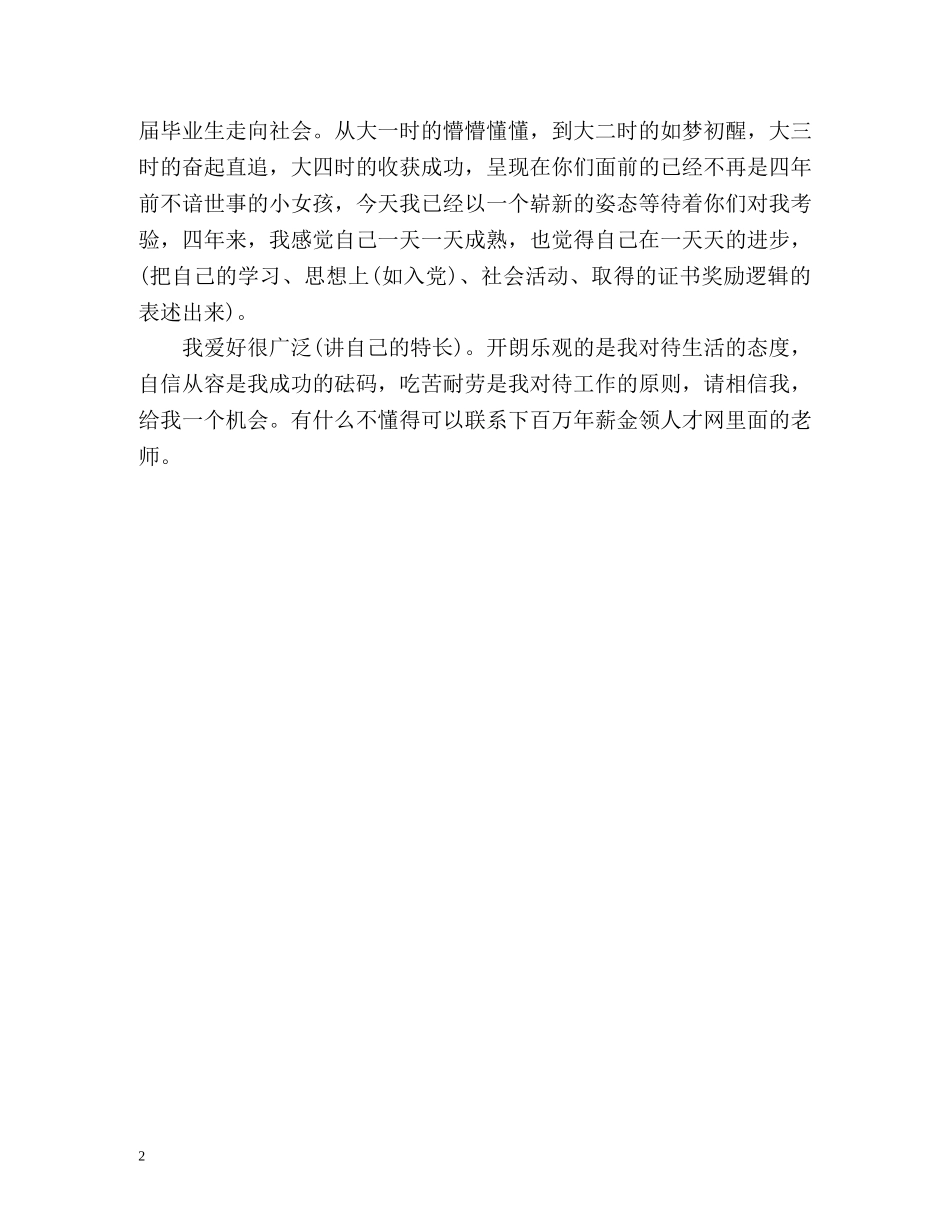 大学面试5分钟自我介绍 _第2页