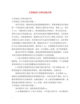 大学面试5分钟自我介绍 