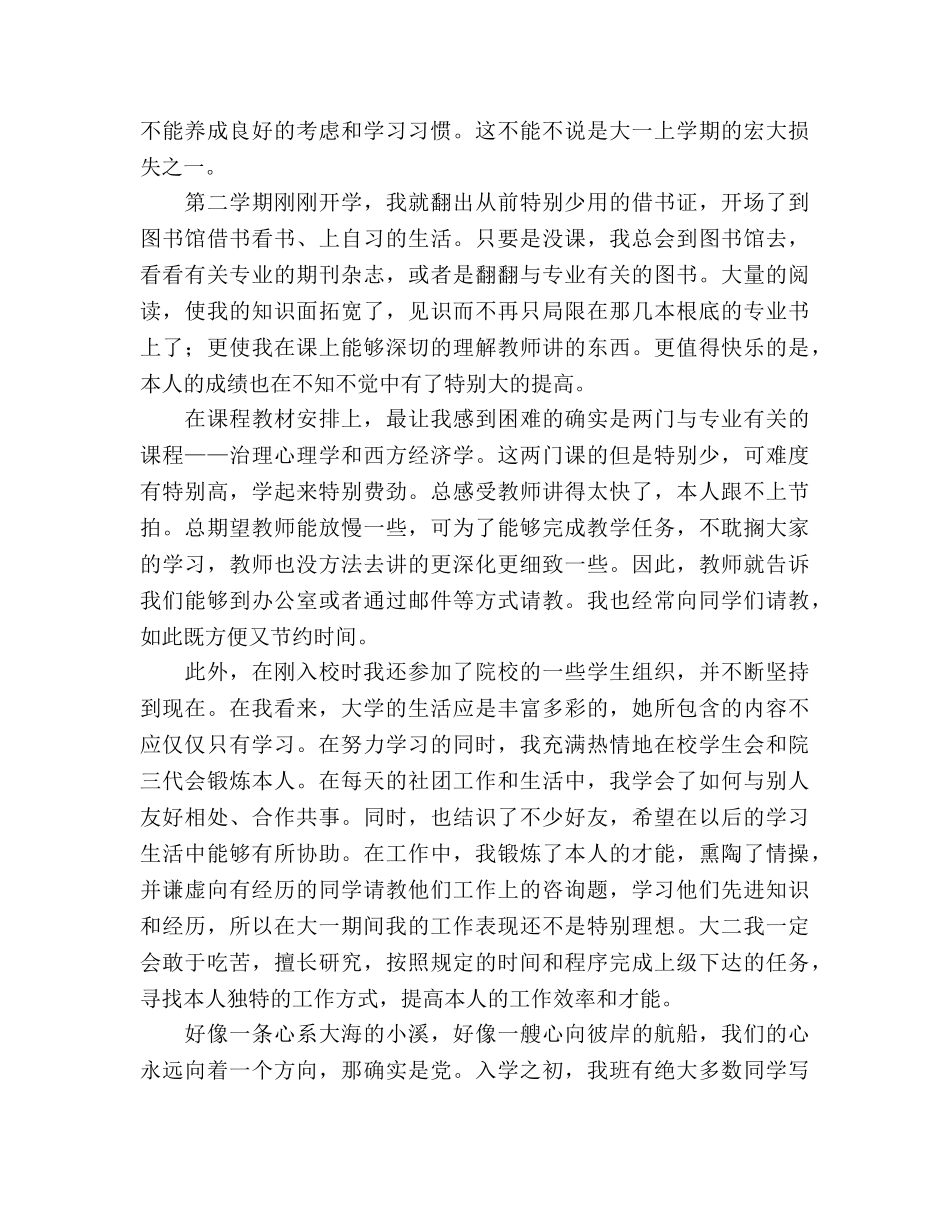 大一学年参考总结（通用） _第2页