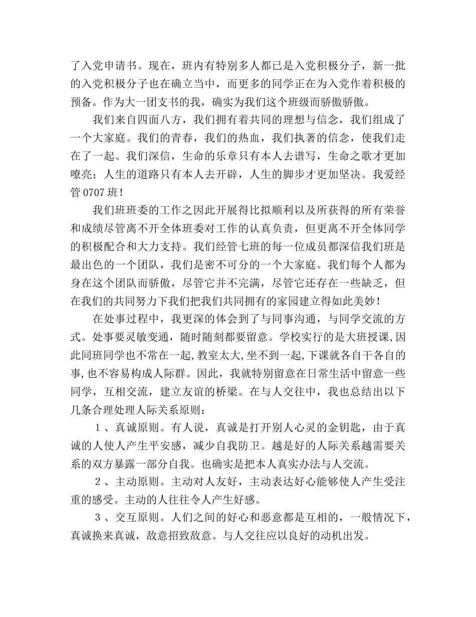 大一学年参考总结（通用） _第3页